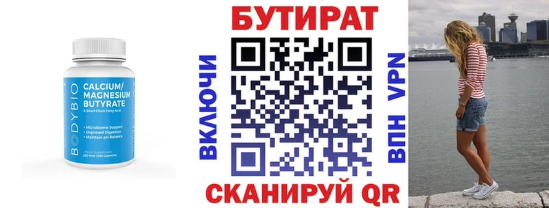 БУТИРАТ буратино  Кувшиново 